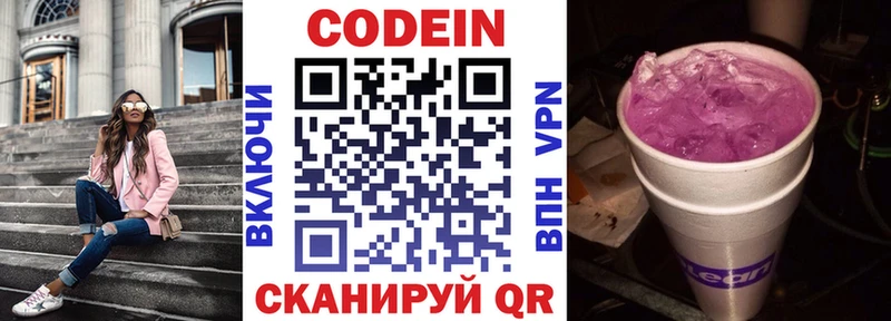 Codein Purple Drank  Кимры 
